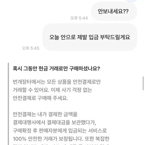 번장 사기꾼 다들 조심하세요ㅋㅋ