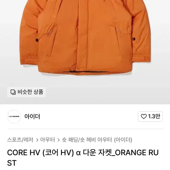 아이더패딩 오렌지 105(xl)