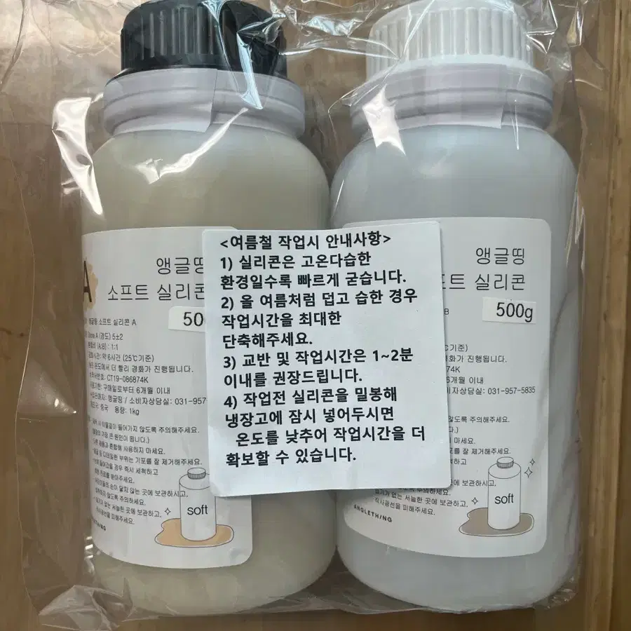 앵글띵 소프트 부가형 몰드용 실리콘 1kg(세트)