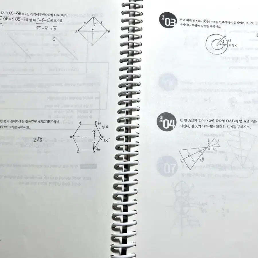 시발점 기하 제본