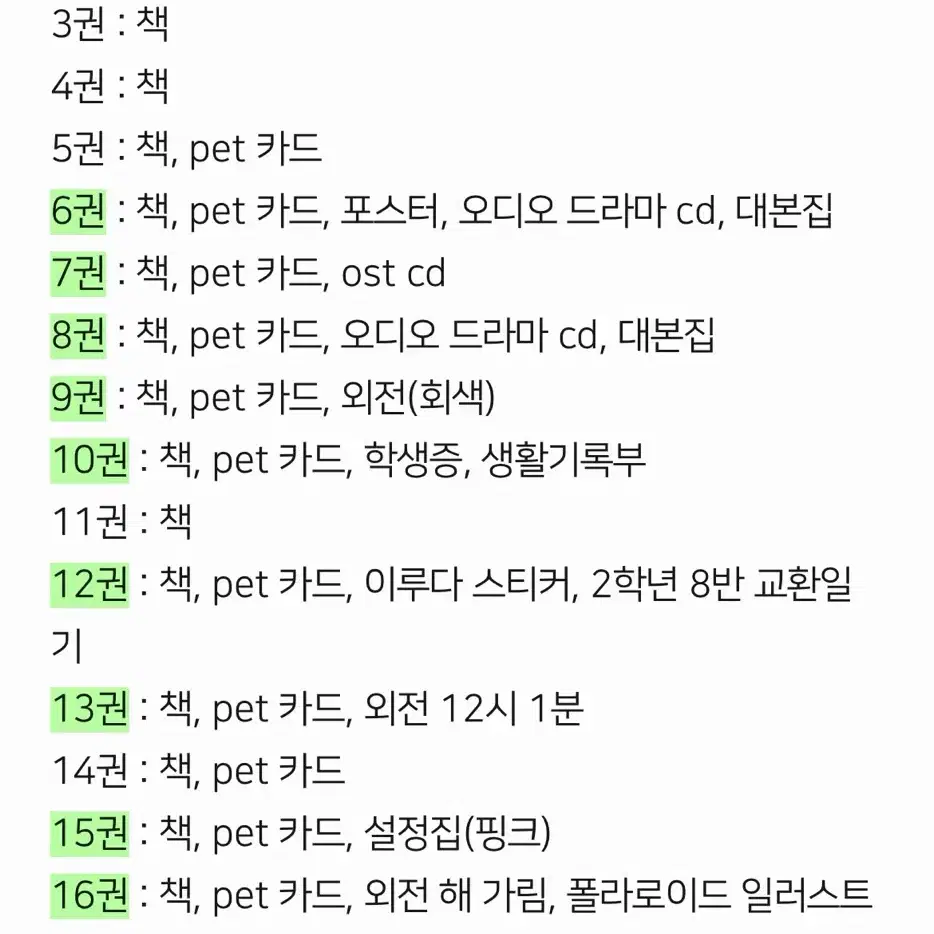 (택포)인소의 법칙(인법) 1권~17권 한정판 소설책 단행본 일괄 판매