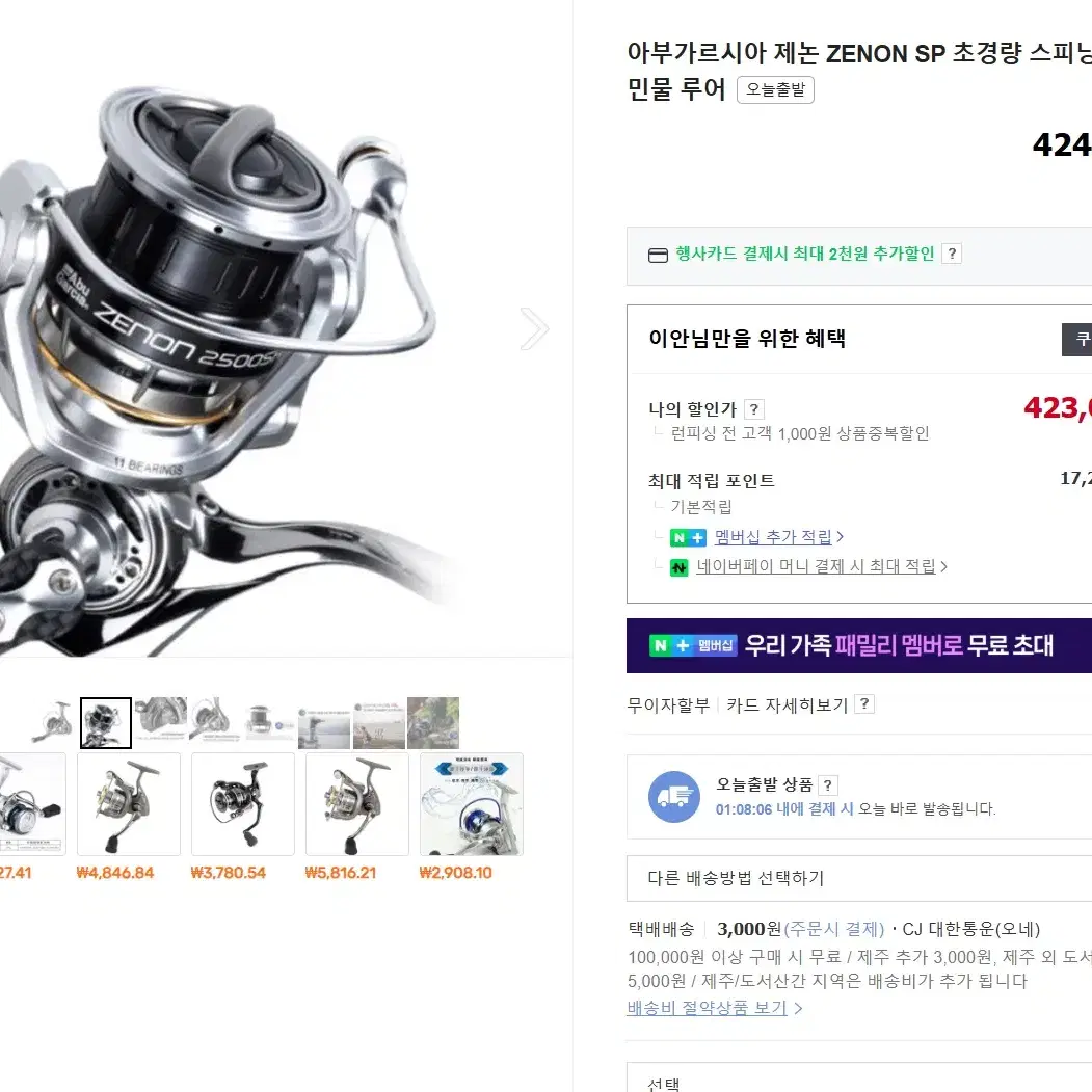 새상품 아부가르시아 제논 ZENON SP 초경량 스피닝릴 3000MSH