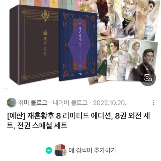 웹툰 재혼황후 원작 소설 전권(미공개 외전 포함)