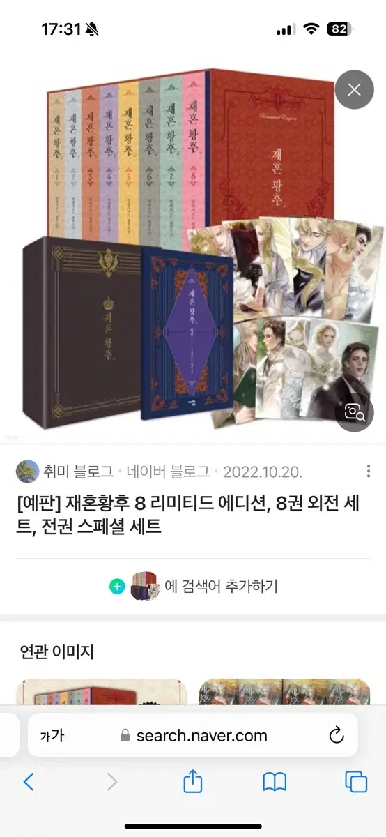 웹툰 재혼황후 원작 소설 전권(미공개 외전 포함)