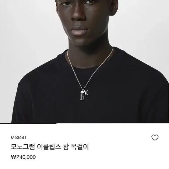 루이비통 이클립스 참목걸이 o