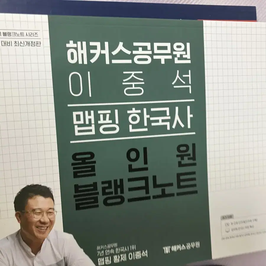 이중석 한국사 노트