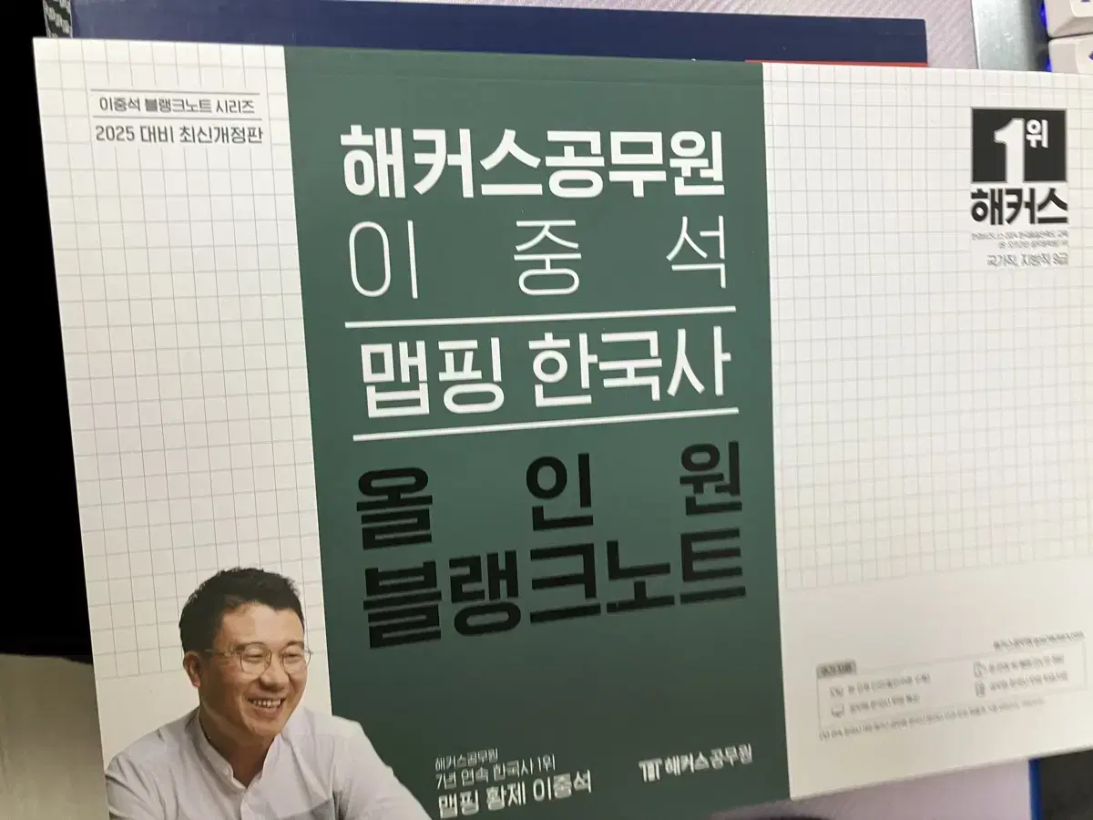 이중석 한국사 노트