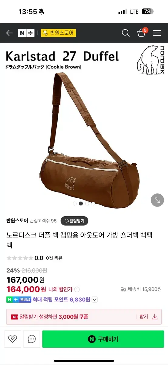 노르디스크 더플백 캠핑용가방 칼스타드 27 / 네잎클로버