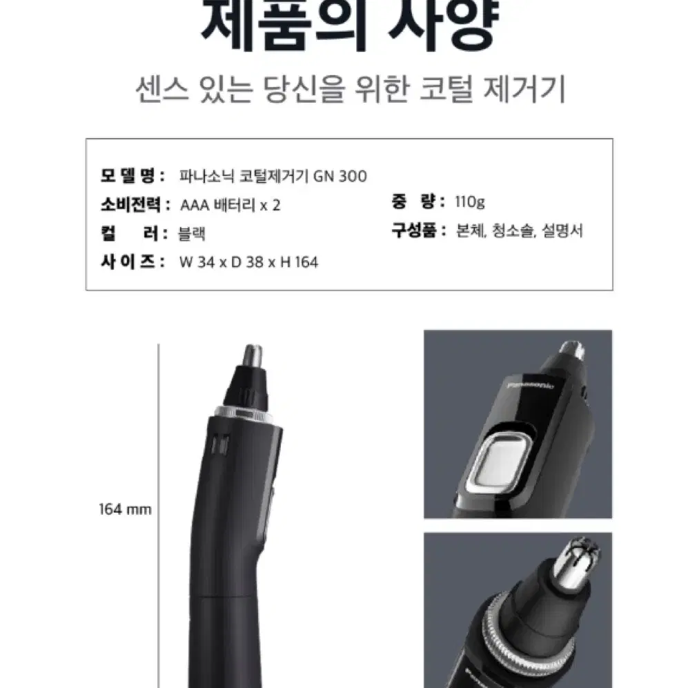 파나소닉 전동 코털제거기 ER-GN300