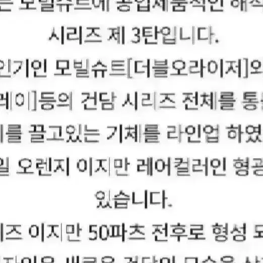 건베 건담베이스 로봇 토이 아티팩트3 반다이 건담 건프라 프라모델 개별