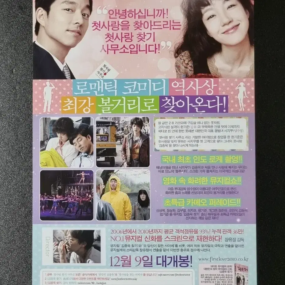 [영화팜플렛] 김종욱찾기 (2010) 공유 임수정 영화전단지