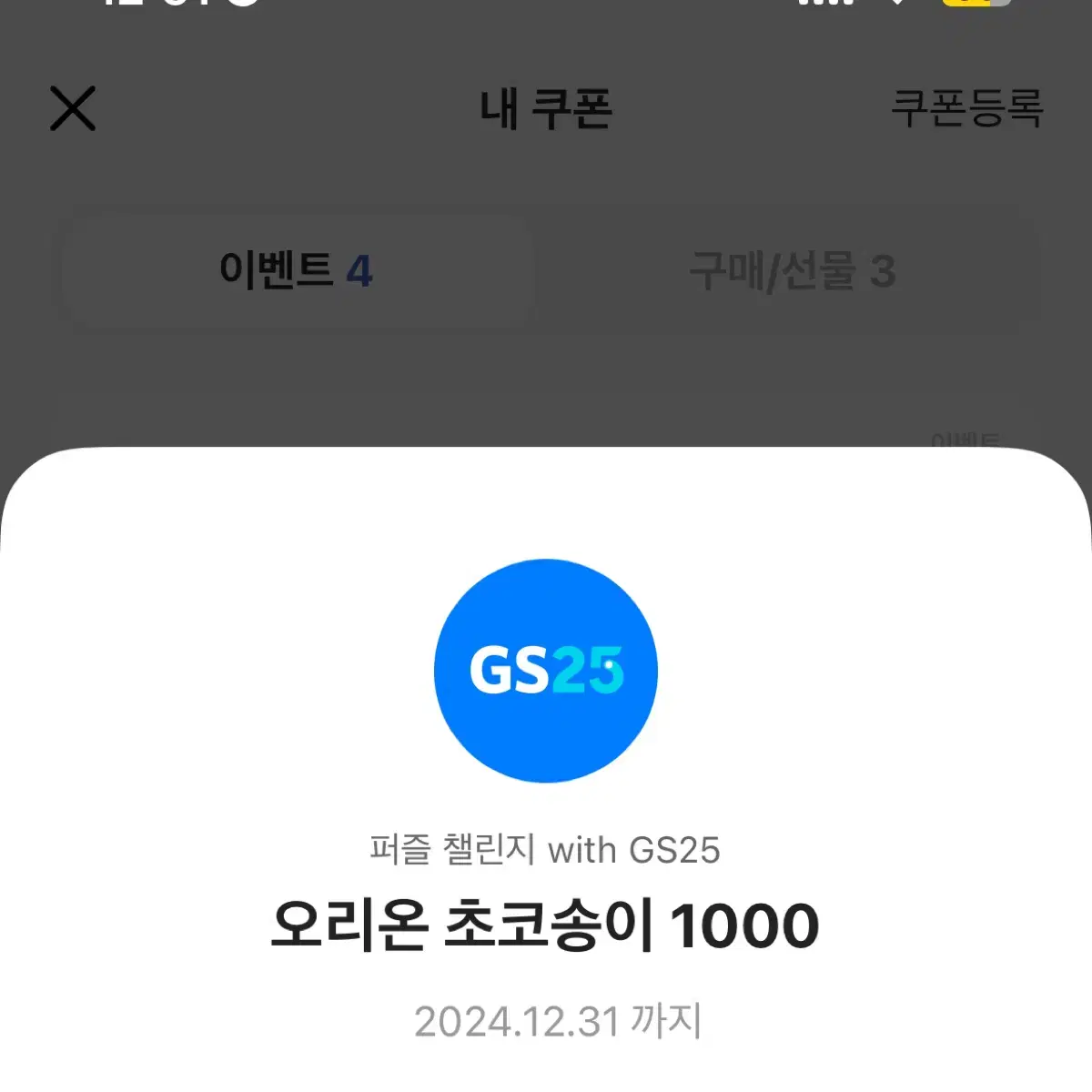 gs25 초코송이