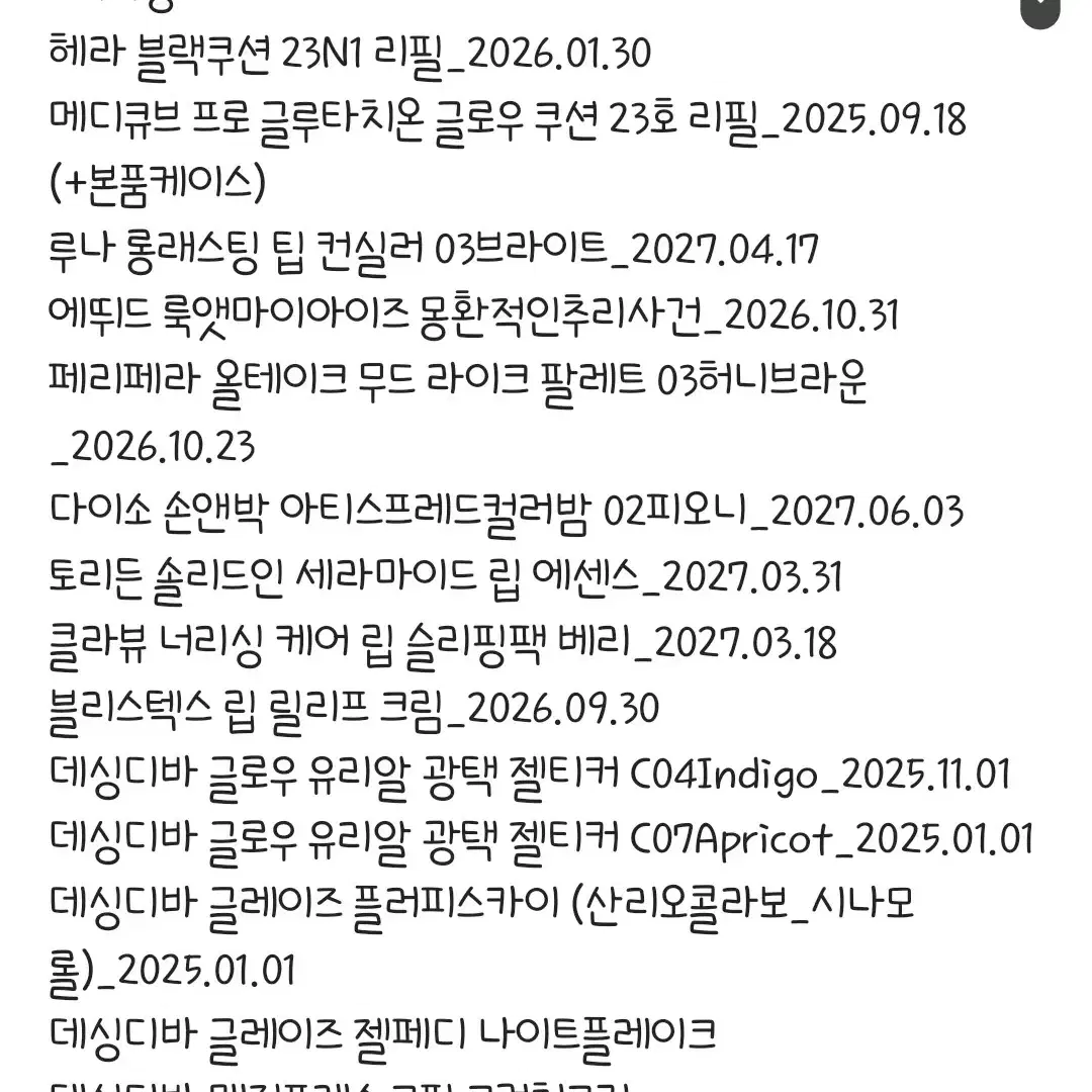 화장품 일괄_택포 8.0 [!!찐막최종가!!]