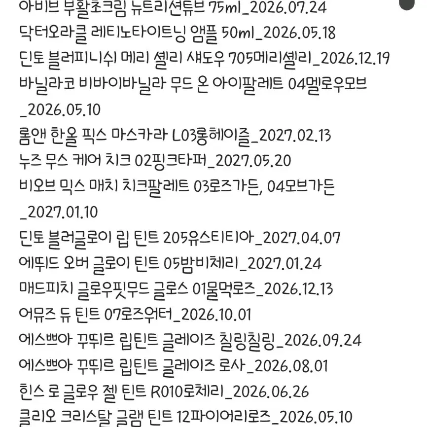 화장품 일괄_택포 8.0 [!!찐막최종가!!]