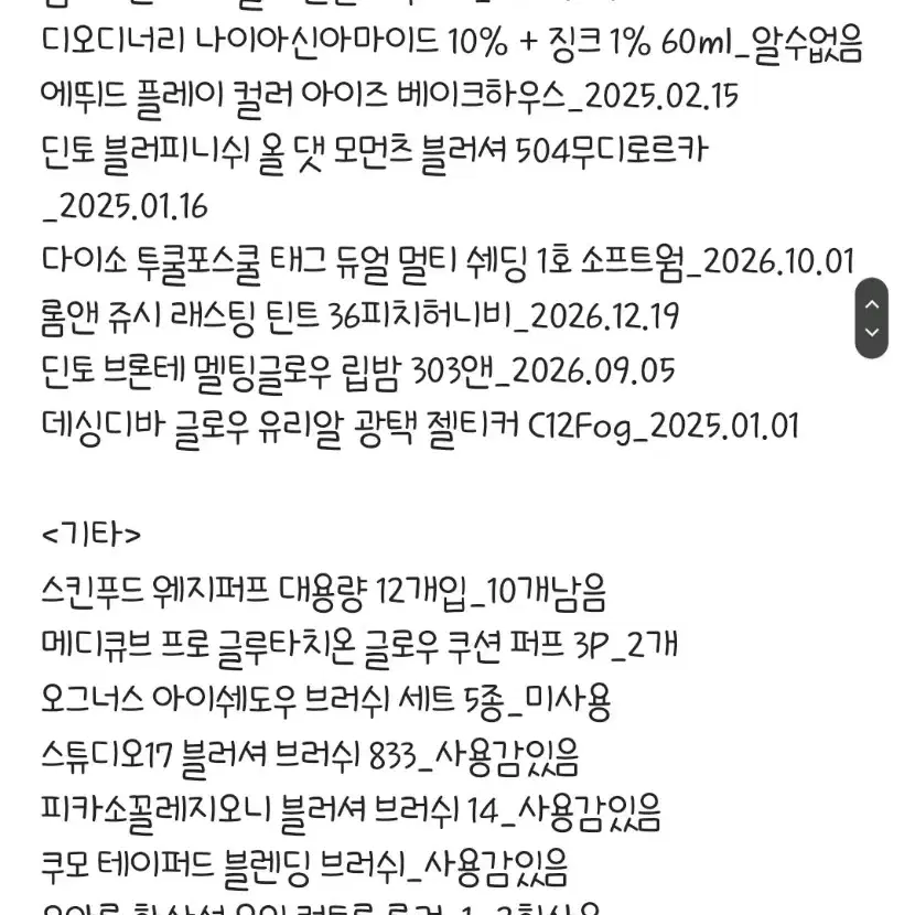 화장품 일괄_택포 8.0 [!!찐막최종가!!]