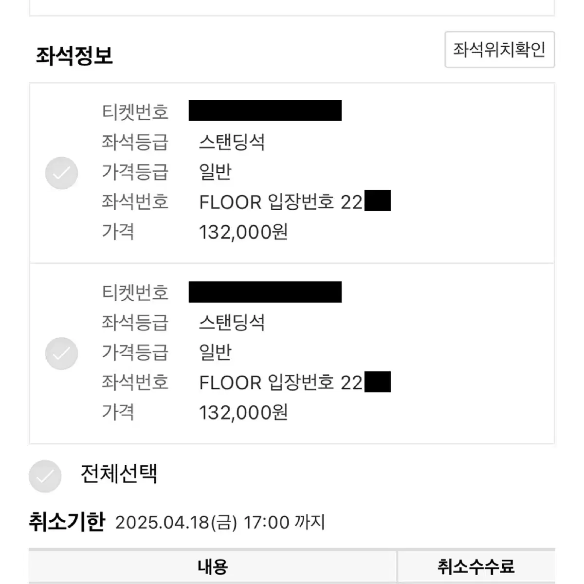 (앞자리 연석) 콜드플레이 내한 토요일 스탠딩 플로어 2연석 양도