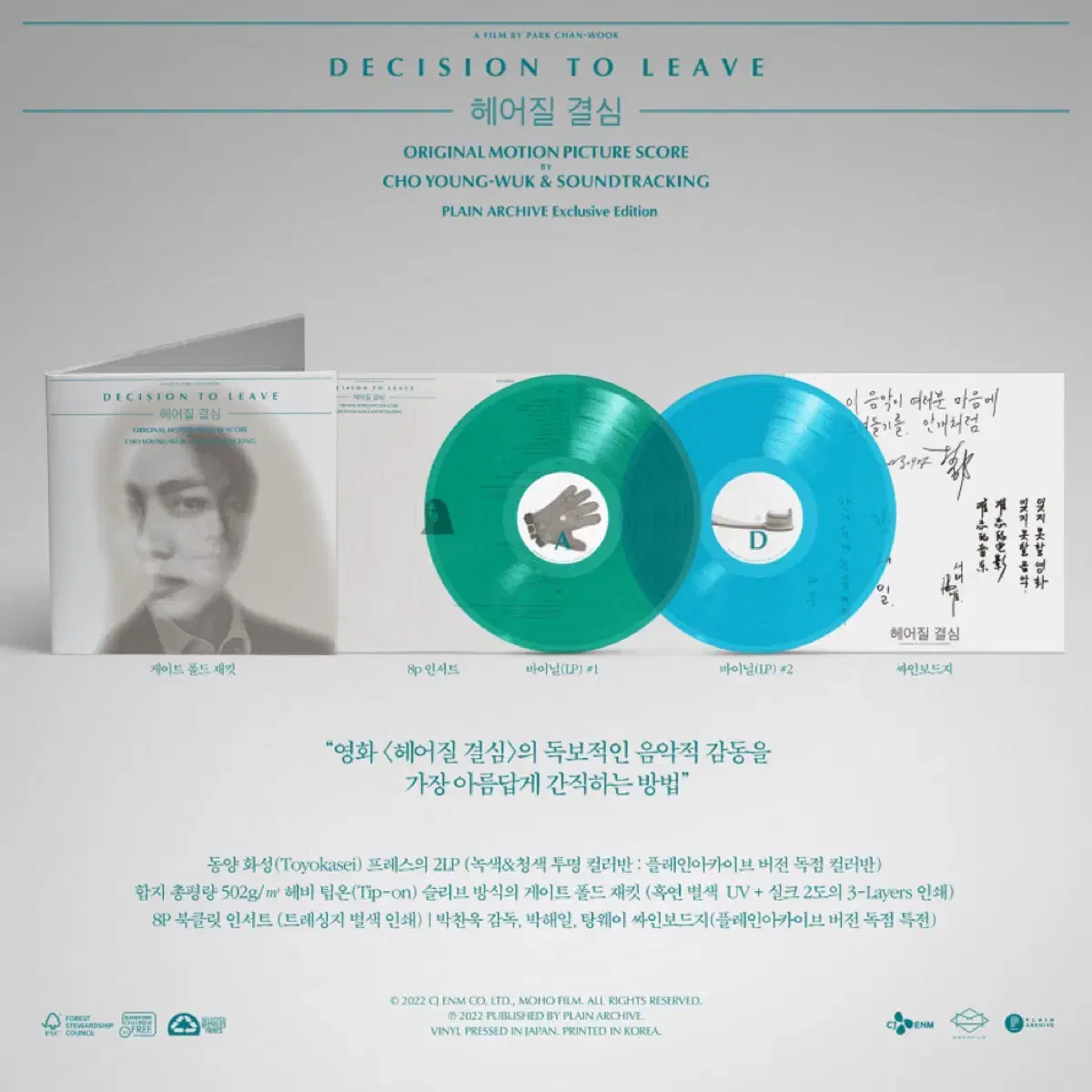 헤어질 결심 사운드트랙 바이닐 한정반(2LP) - 새상품