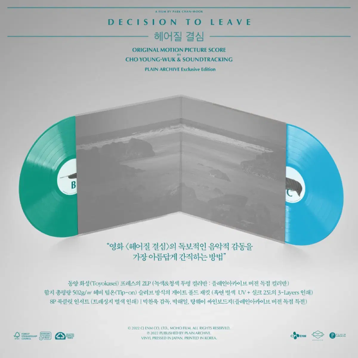 헤어질 결심 사운드트랙 바이닐 한정반(2LP) - 새상품