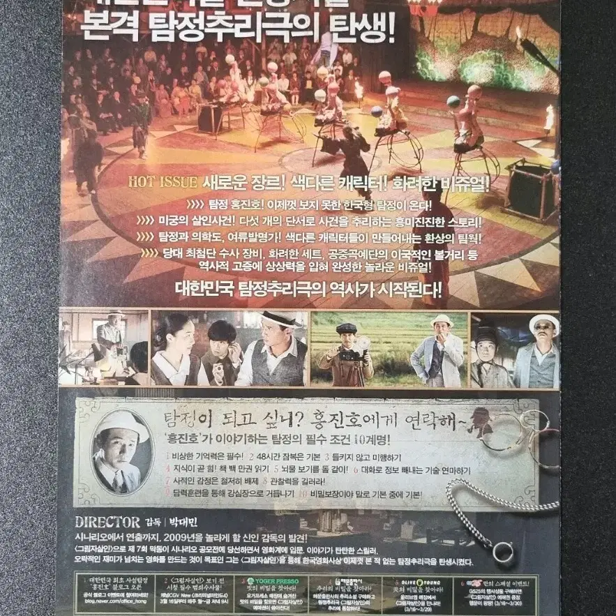 [영화팜플렛] 그림자살인 2단 (2009) 황정민 엄지원 영화전단지