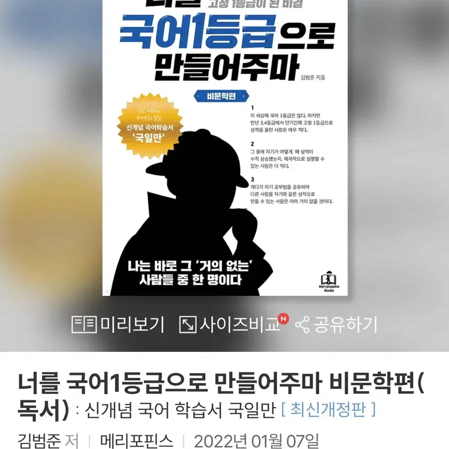 너를 국어1등급으로 만들어주마 비문학편