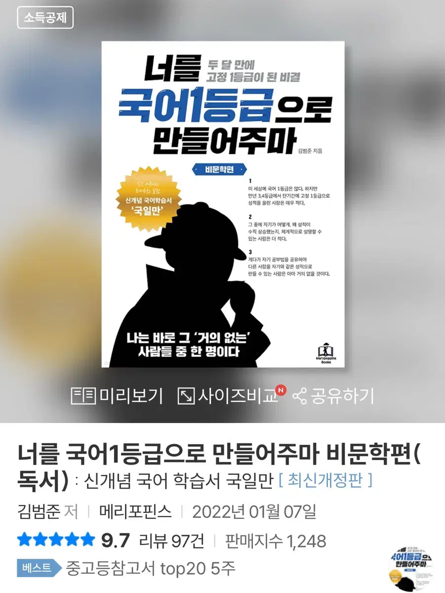 너를 국어1등급으로 만들어주마 비문학편