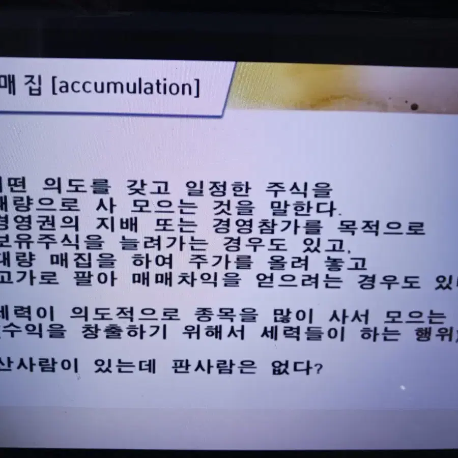 주식초보를위한 주식강의동영상 21강