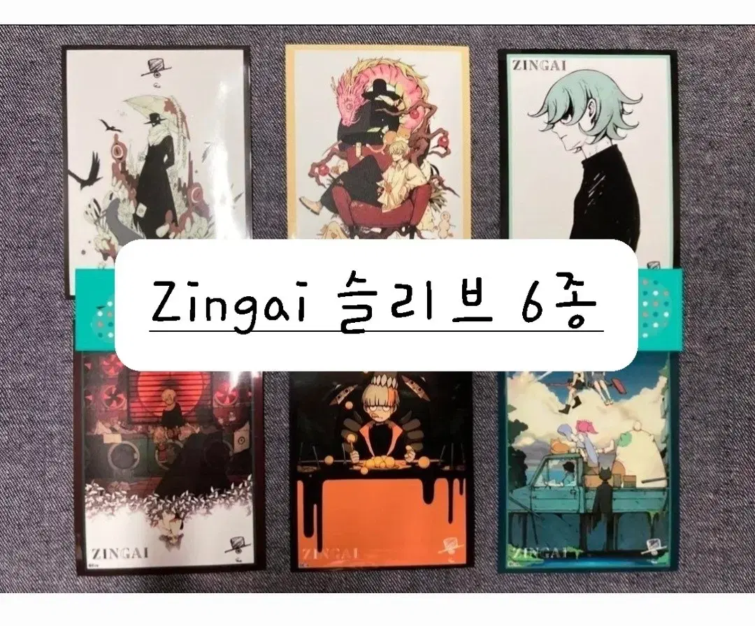 Zingai 슬리브 6종 풀세트 우타이테 eve 이브 굿즈