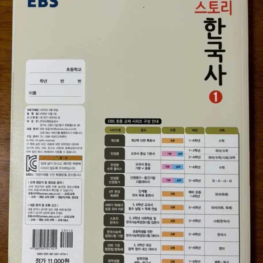 (새책) EBS 초등 고학년을 위한 스토리 한국사1 (고대~조선 전기)