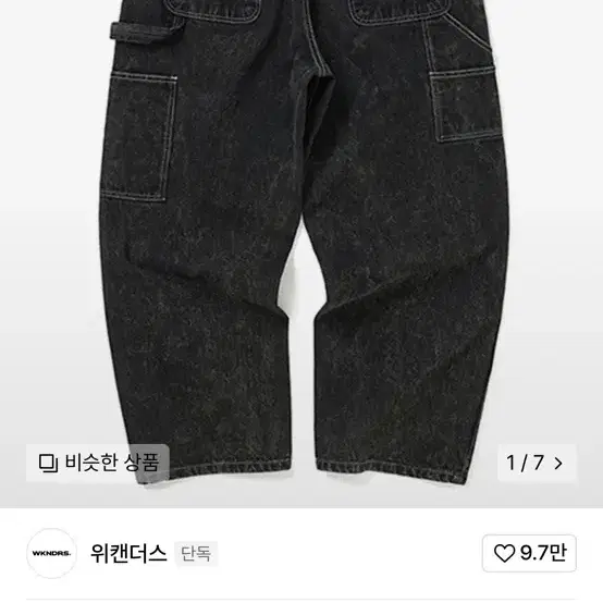 위캔더스 워크팬츠 DRAGGY WORK PANTS (D.BLACK)