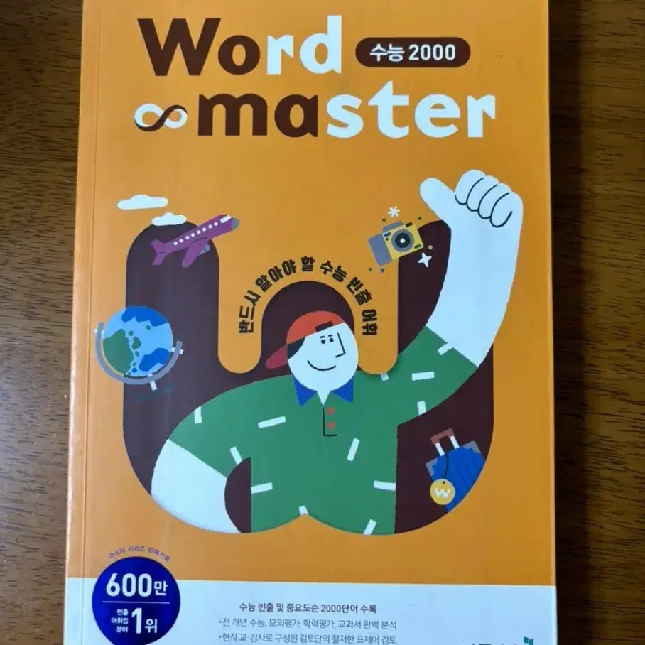 Word Master 워드 마스터 수능 2000 영어단어장