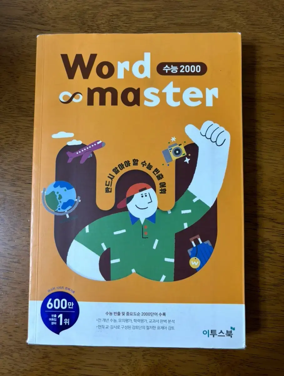 Word Master 워드 마스터 수능 2000 영어단어장