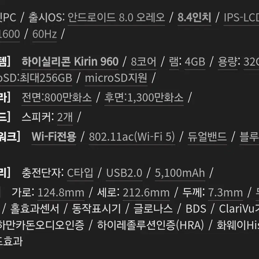 화웨이 미디어패드 m5 8.4 풀박스