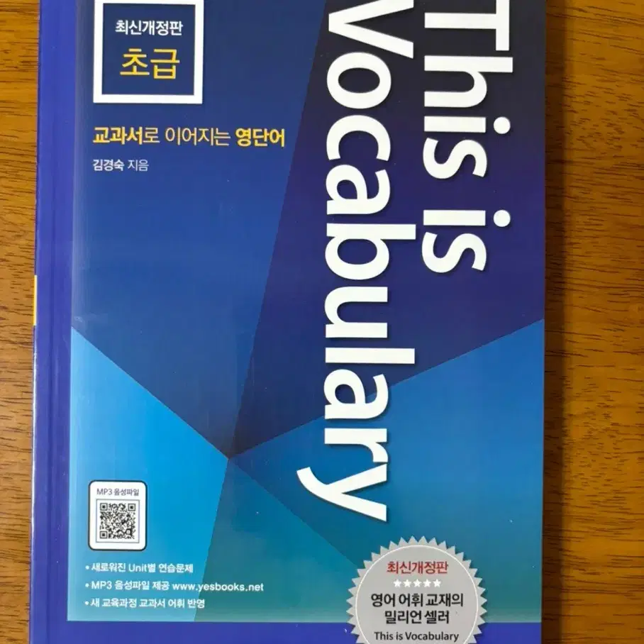 This is Vocabulary 초급 영어단어장