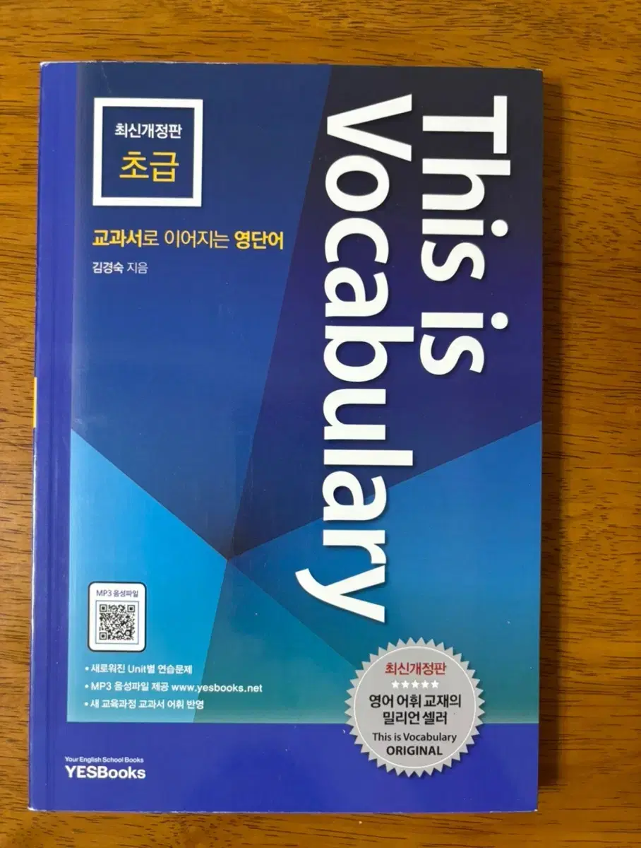 This is Vocabulary 초급 영어단어장