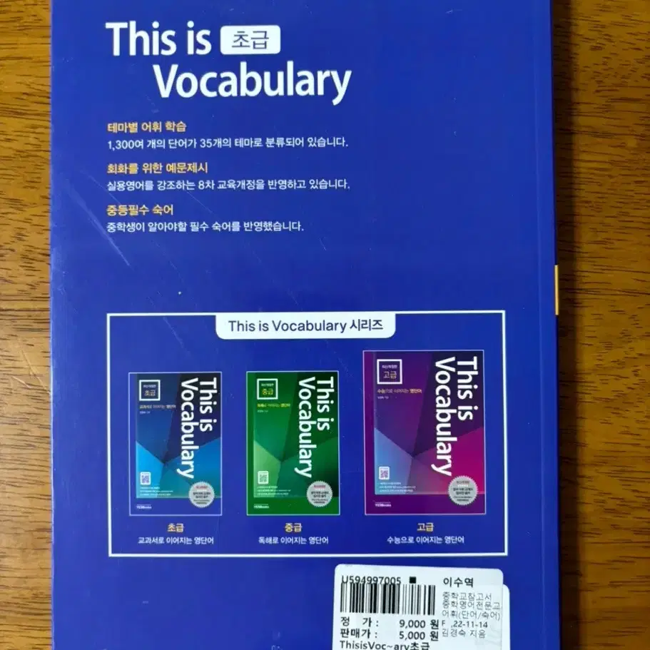 This is Vocabulary 초급 영어단어장