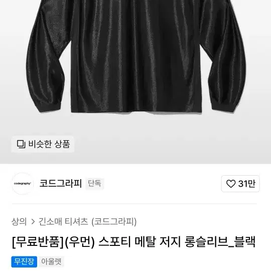 코드그라피 롱슬리브 새제품