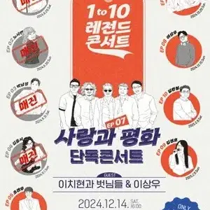 최저가 네고가능 일요일 사랑과 평화 콘서트 이치현과 벗님들 이상우