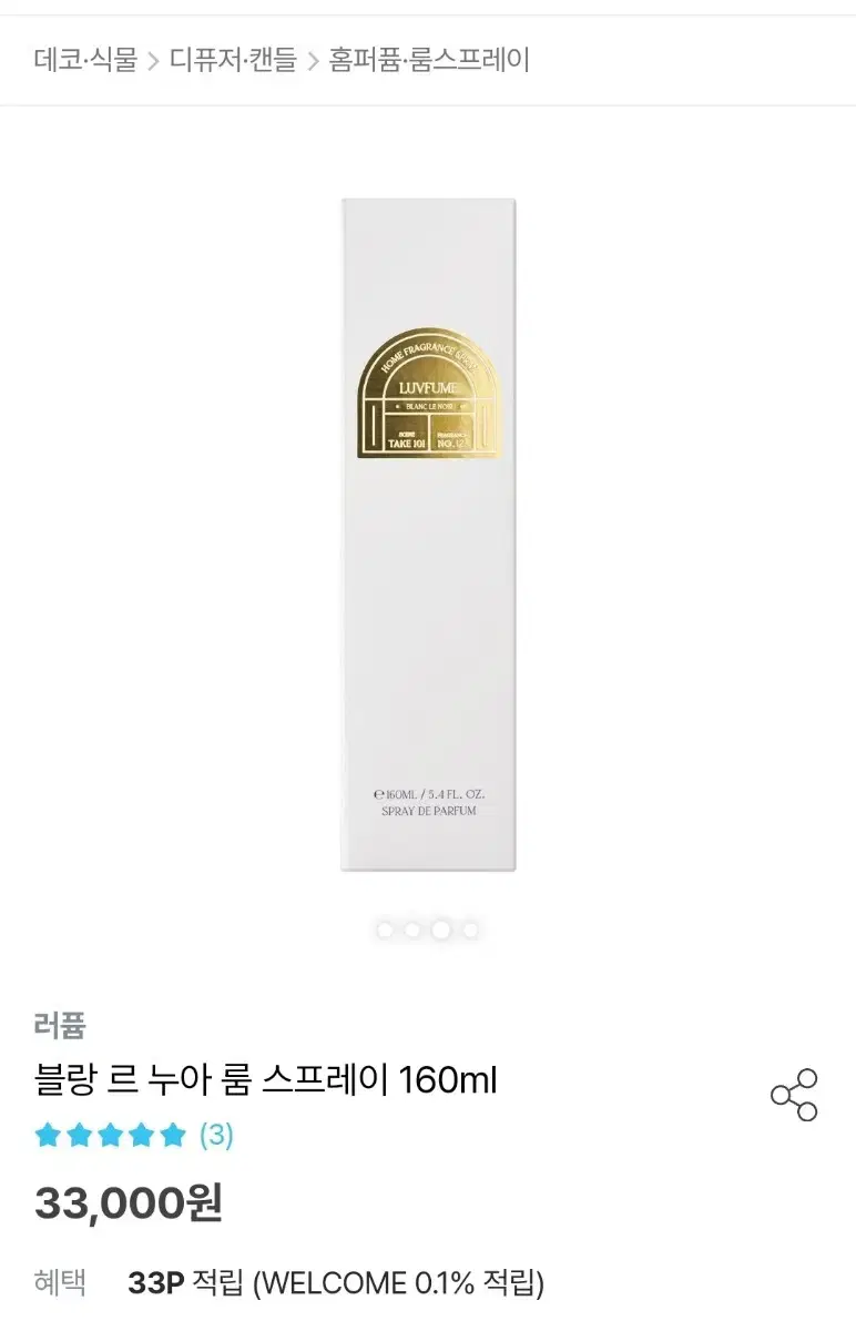 러퓸 블랑 르 누아 룸 스프레이 160ml