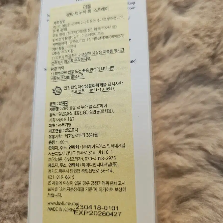 러퓸 블랑 르 누아 룸 스프레이 160ml