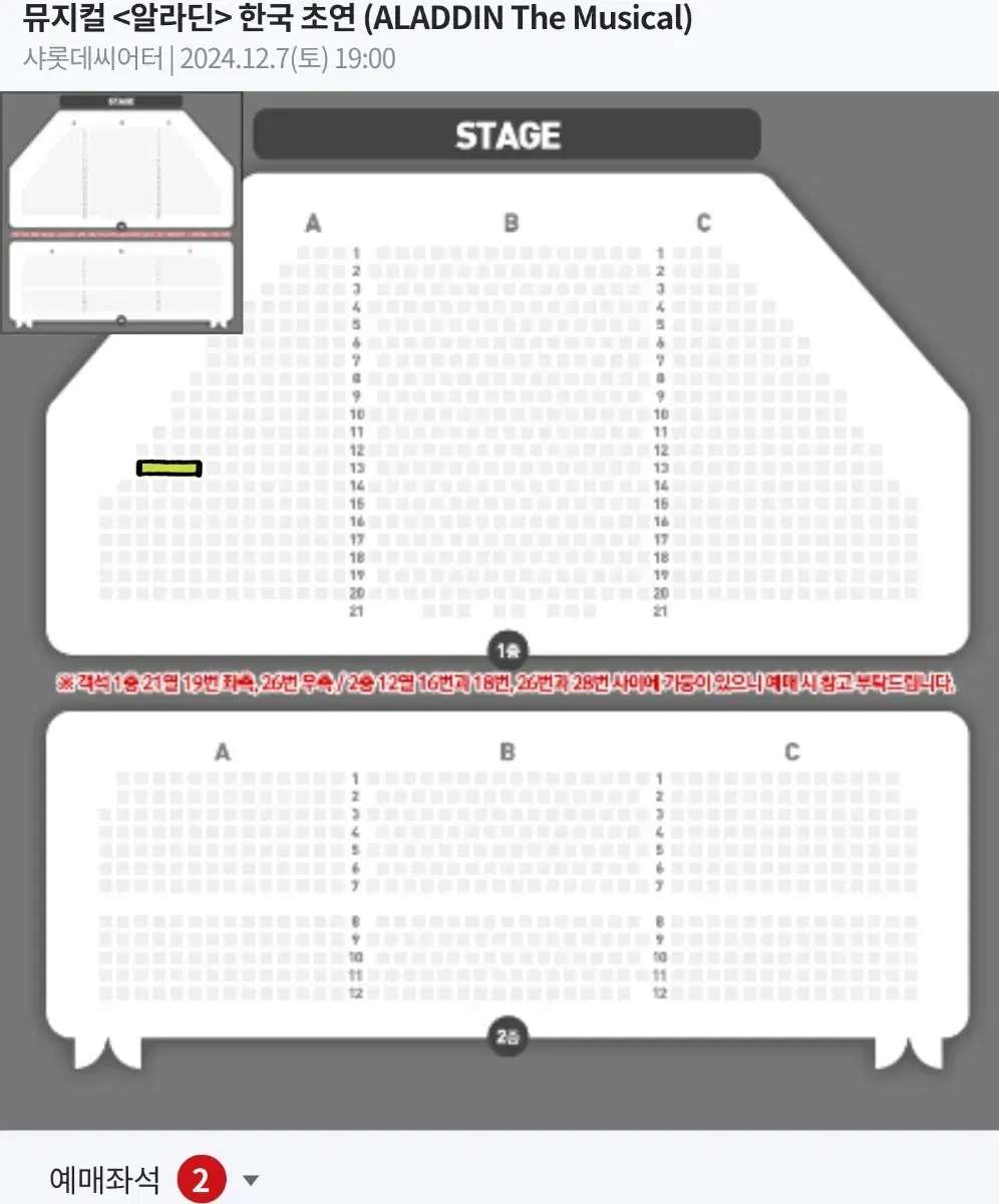 뮤지컬 알라딘 12/7 김준수 이성경 R석 2연석
