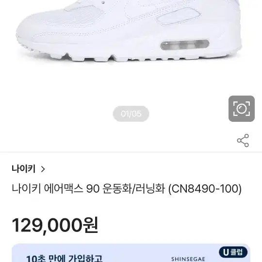 나이키 에어맥스90 화이트