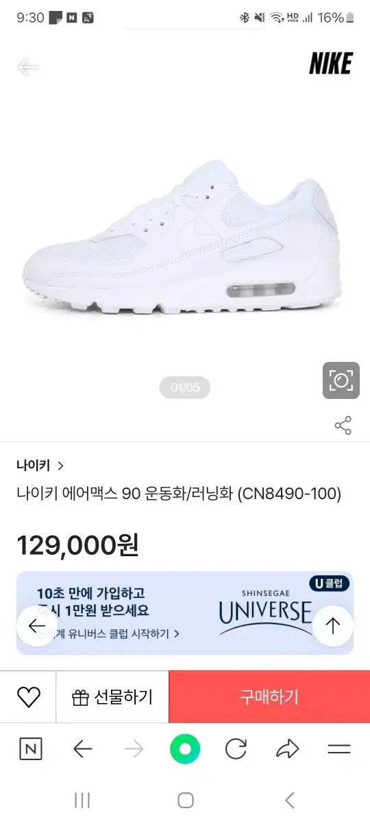 나이키 에어맥스90 화이트