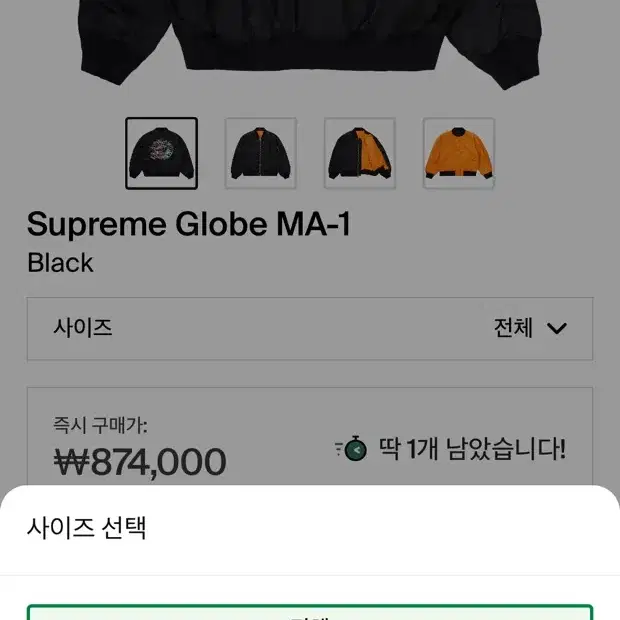 [L] 20fw globe 슈프림 ma1 블랙