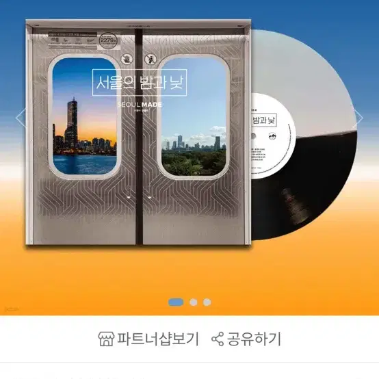 서울의 밤 LP