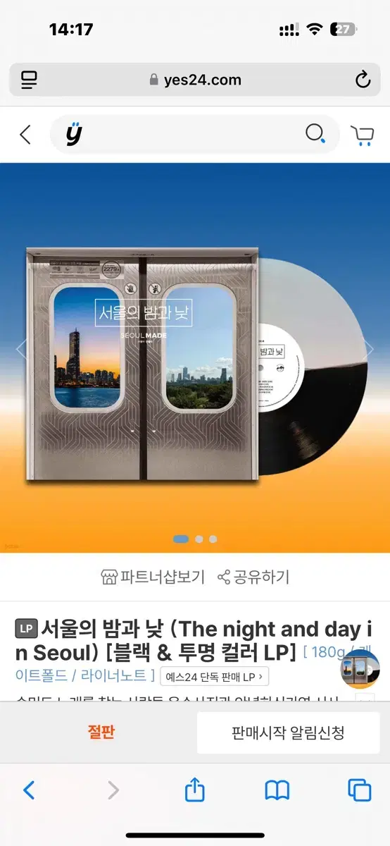 서울의 밤 LP