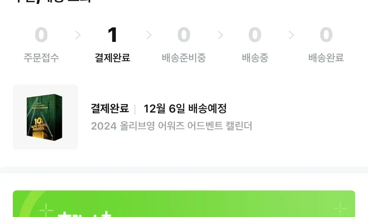 올리브영 2024 캘린더 새상품