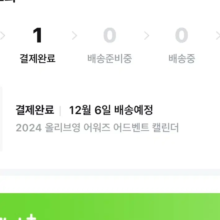 올리브영 2024 캘린더 새상품