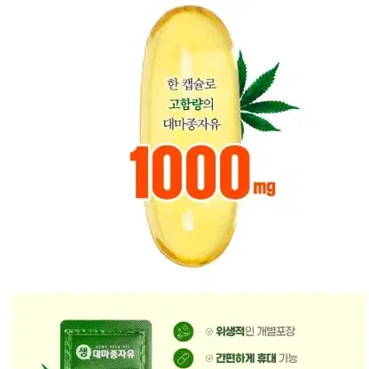 햄플라 대마종자유 캡슐세트 1000mg 90캡슐