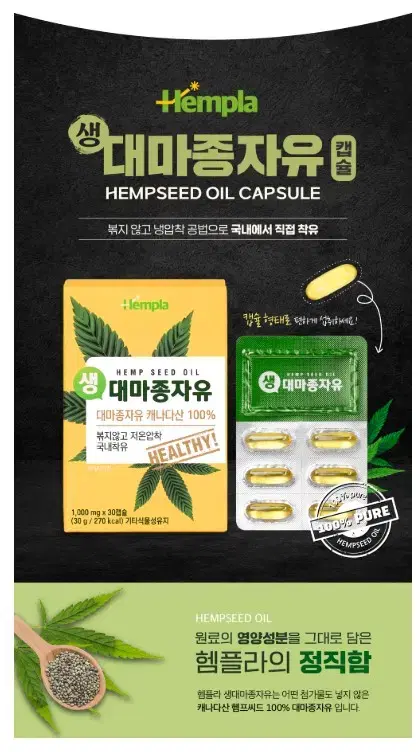 햄플라 대마종자유 캡슐세트 1000mg 90캡슐