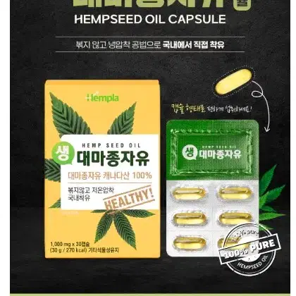 햄플라 대마종자유 캡슐세트 1000mg 90캡슐